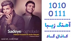 اهنگ مهدی حسینی و امین حسام به...