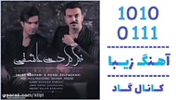اهنگ مهدی ذوالفقاری و سالار سب...