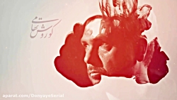 سریال دل قسمت ۱ | سریال دل قسم...