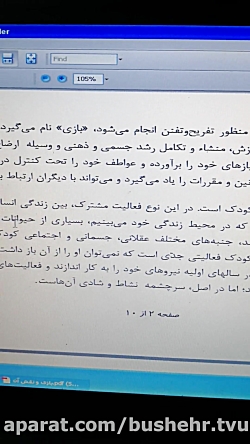 پرورش مهارت های آموزش بازی به...