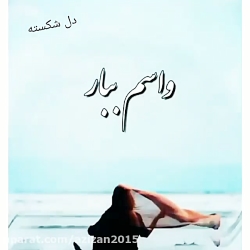 آهنگ عاشقانه آهنگ غمگین  کلیپ...