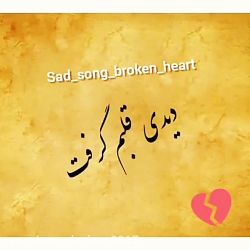 آهنگ عاشقانه آهنگ غمگین  کلیپ...
