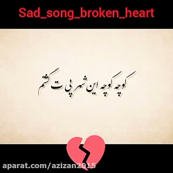 آهنگ عاشقانه آهنگ غمگین  کلیپ...