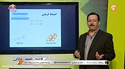آموزش فیزیک دهم 5 فروردین