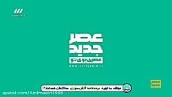 عصر جدید فصل 1 قسمت 4