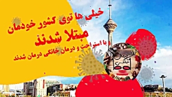 باورهای غلط درمورد ویروس کرونا...