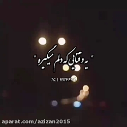 آهنگ عاشقانه آهنگ غمگین  کلیپ...