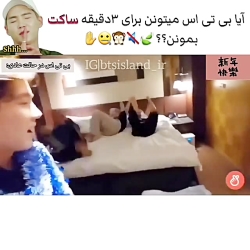 ایا بی تی اس می تواند ۳ دقیقه...