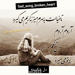 آهنگ عاشقانه آهنگ غمگین آهنگ ج...