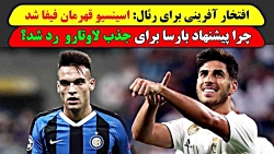 دو خبر مهم از دو باشگاه  - رئا...