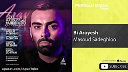 آهنگ ( مسعود صادقلو - بی آرایش...