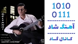 اهنگ وحید انگوتی به نام دلتنگی...