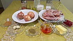 آموزش کتف مرغ خوشمزه