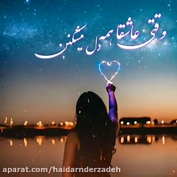 آهنگ عاشقانه و غمگین