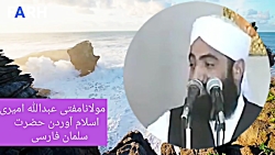 مولانامفتی عبدالله امیری