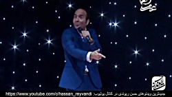 حسن ریوندی - حسن ریوندی - حسن...