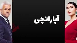 سریال سیب ممنوعه قسمت 164