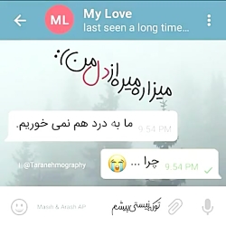 موزیک تو که نیستی پیشم از مسیح...