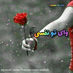 آهنگ جدید و فوق احساسی