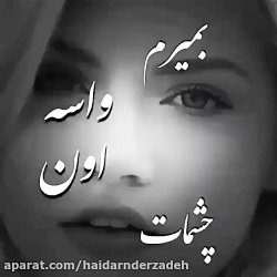 آهنگ عاشقانه جدید