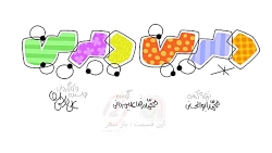 دیرین دیرین_بار سفر