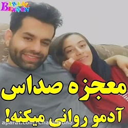 عجب صدایی | عصر جدید