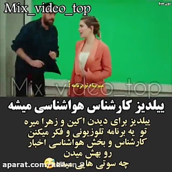 ییلدیز کارشناس هوا شتاسی میره