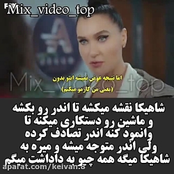 سیب ممنوعه شاهیکا تو ماشین اند...