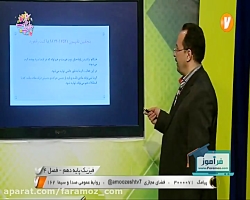 آموزش فیزیک دهم 6 فروردین