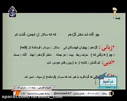 آموزش فارسی دهم 6 فروردین