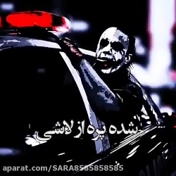 کلیپ غمگین شاخ :