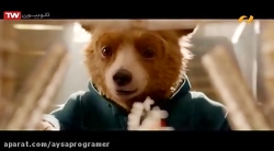 فیلم سینمایی پدینگتون 2