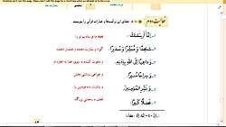 ویدیو آموزش درس 8 قرآن هشتم