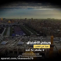 وضعیت واتساپ مشتاق کربلا