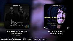 شباهت غیر منتظره ی دو آهنگ با...