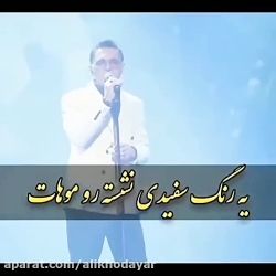 فریدون آسرایی گوش کنید