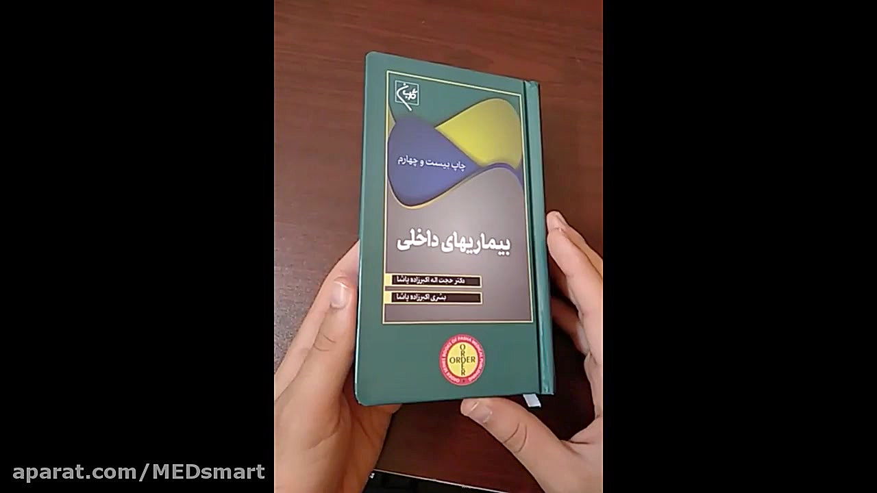 order بیماری های داخلی دکتر پاشا اما واتسون