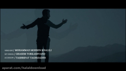 موزیک ویدیو عادلانه نیست با صد...