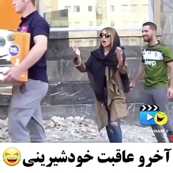 كدوم دوستت اينطوريه ؟