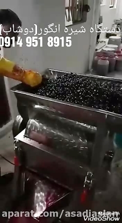 دستگاه آب انگور گیری، دستگاه م...