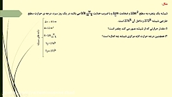 انتقال حرارت جلسه دوم