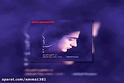 آهنگ همایون شجریان آلبوم ستاره...