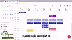 آموزش تقویم گوگل (Google Calen...