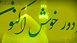 کلیپ کوتاه ولادت امام زمان عج