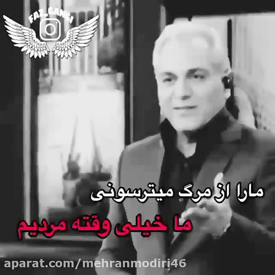 مهران مدیری|طنزتلخ