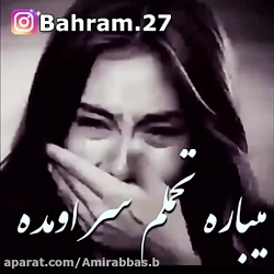 کلیپ غم - آهنگ - هر کی اومد نم...