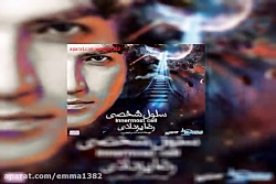 آهنگ رضا یزدانی ما