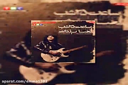 آهنگ رضا یزدانی پیکان