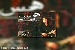 آهنگ رضا یزدانی نانوشته