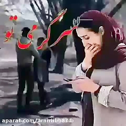 کلیپ احساسی غمگین - سرگرمی تو...